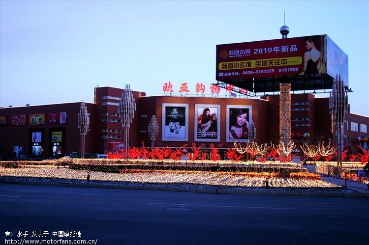 吉林省白城市欧亚购物中心盛大开业---原创