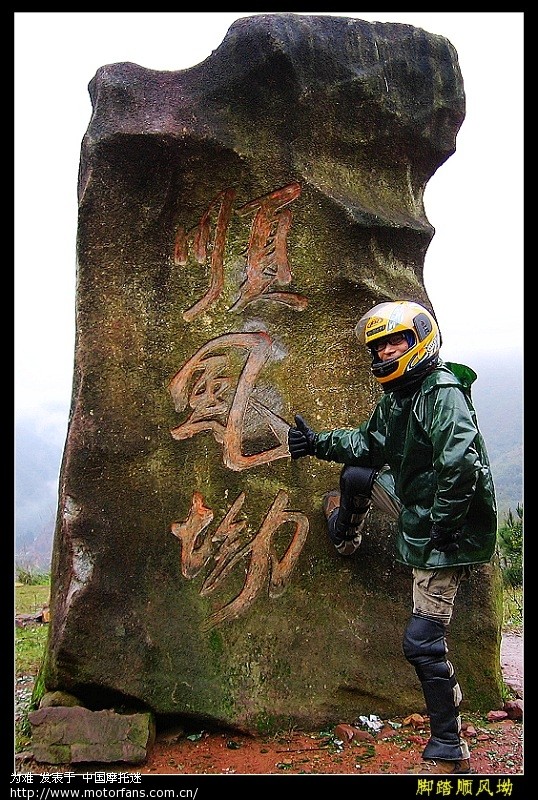 雾里探花--2010春不完全沿边行 - 广西摩友交流