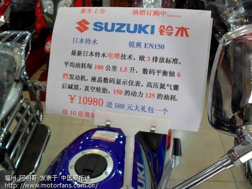 豪爵铃木 EN150 锐爽 10980RMB 上市,电喷+平