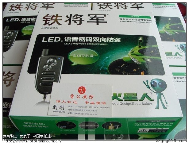 今天买的铁将军双向防盗器8303型 收到 了 - 弯