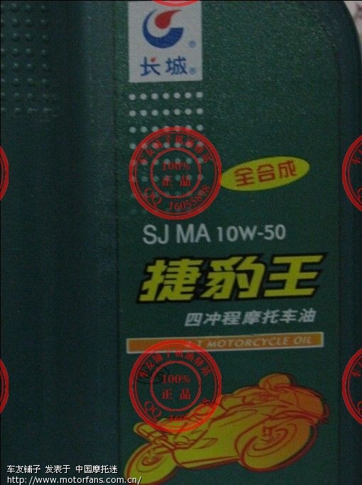 2、摩托迷 正品长城 捷豹王 摩托车机油 润滑油 10w-40 sj高清图片
