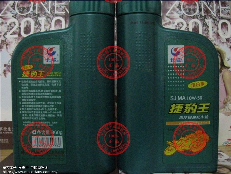 2、摩托迷 正品长城 捷豹王 摩托车机油 润滑油 10w-40 sj高清图片