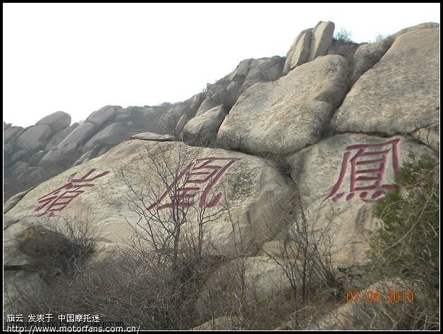 初春的凤凰岭 - 北京摩友交流区 - 摩托车论坛 -