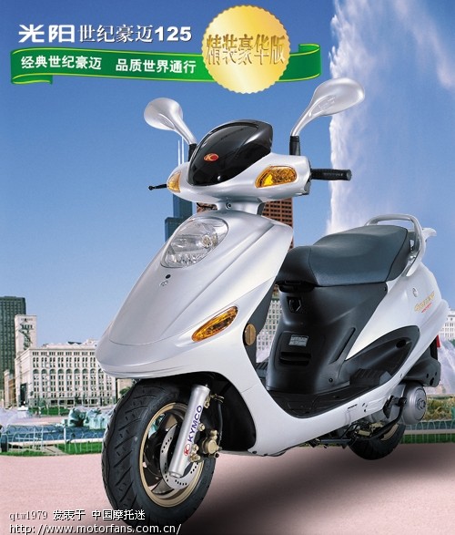 光阳世纪豪迈