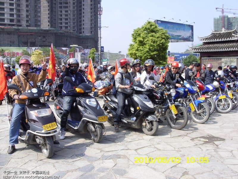 2010中国摩托迷五.一相聚凯里自驾游启动仪式