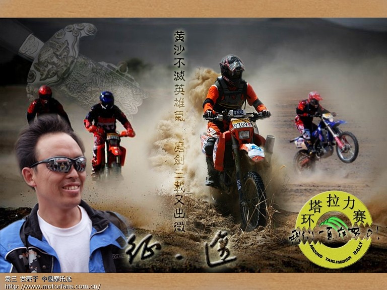 剑三年再出征 全国越野英雄再聚环塔拉力赛 近