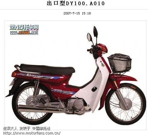 常见品牌弯梁摩托车分析 - 弯梁世界 - 摩托车论