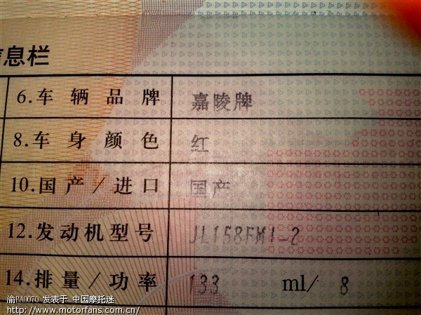 行驶证的照片和实车不一样 - 重庆摩友交流区