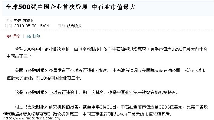 全球500强中国企业首次登顶 中石油市值最大,