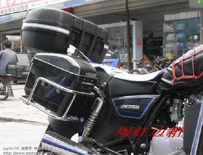 gn125h 摩托车 边箱 加强型 - 豪爵铃木-踏板车讨论