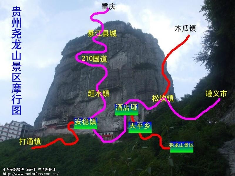 好天气,从重庆到贵州尧龙山自然风景区摩行