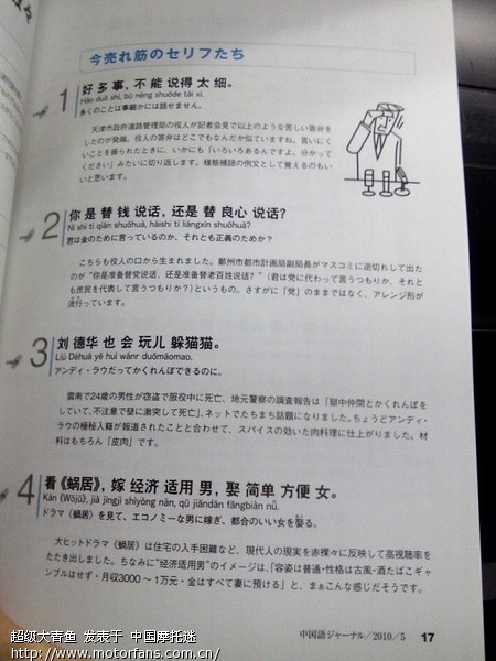 不转不行 日本人学中国语言 - 心情故事 - 摩托车
