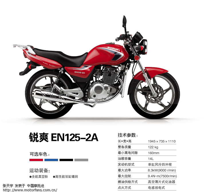 豪爵铃木en125-2a新余报价