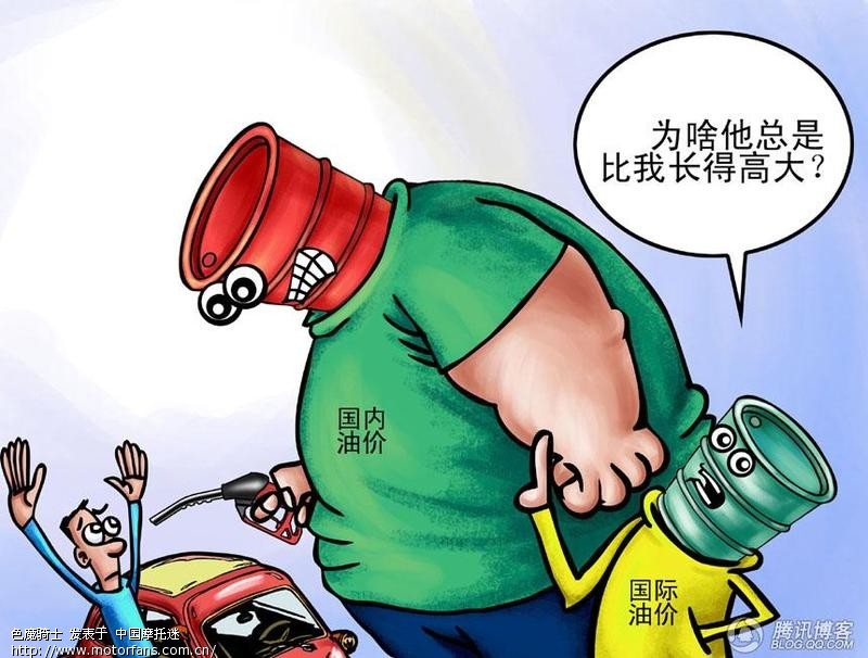 转:油价外跌内升源于垄断无耻 - 摩托车论坛 