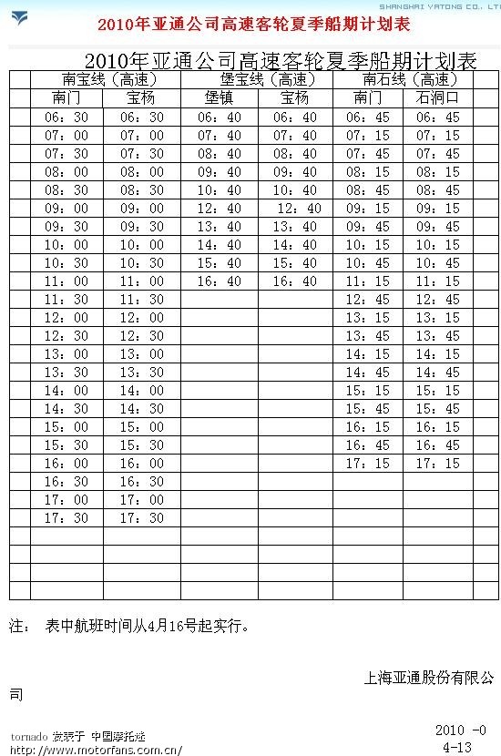上海市轮渡有限公司车客渡时刻表+亚通公司上
