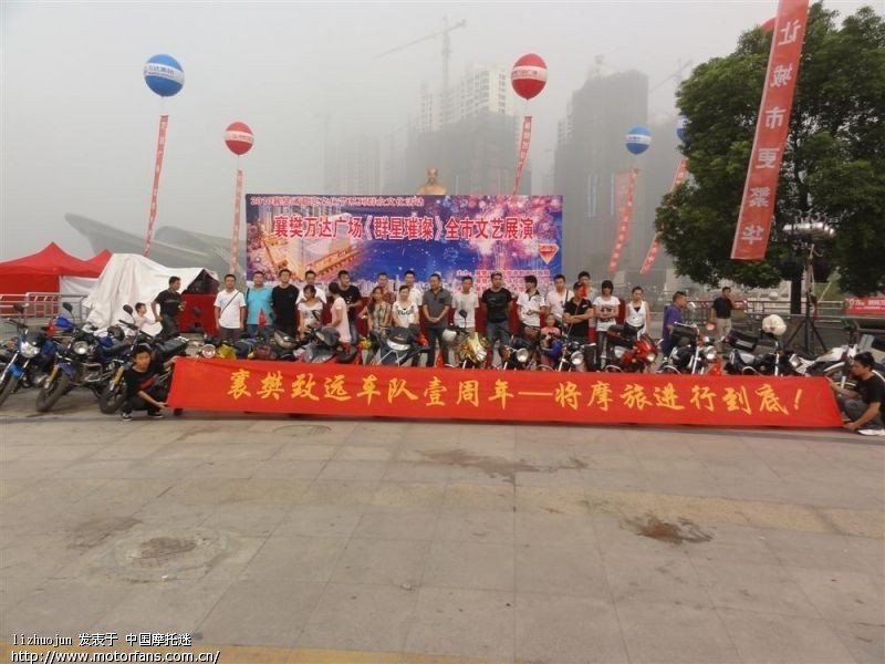 全程来回140-公里 约好了早上八点在襄樊诸葛亮广场集合