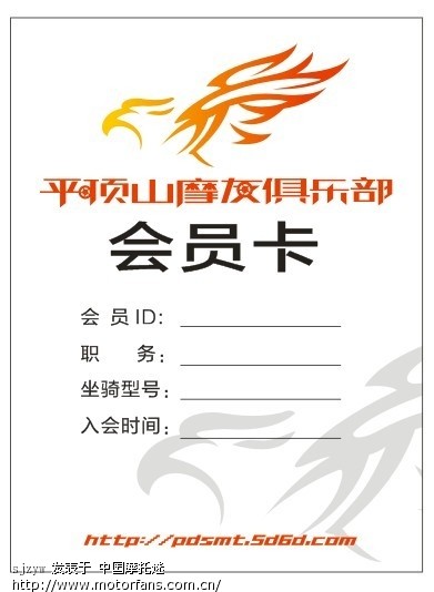 平顶山摩友俱乐部车牌会员卡样式高清图片