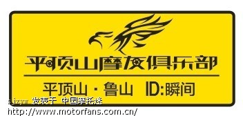 平顶山摩友俱乐部车牌会员卡样式高清图片