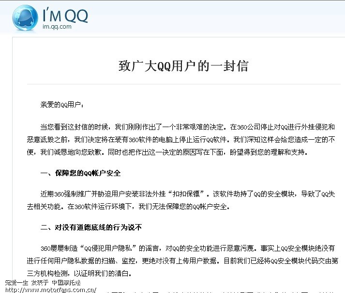 致广大QQ用户的一封信(刚看到的) - 摩托迷闲聊