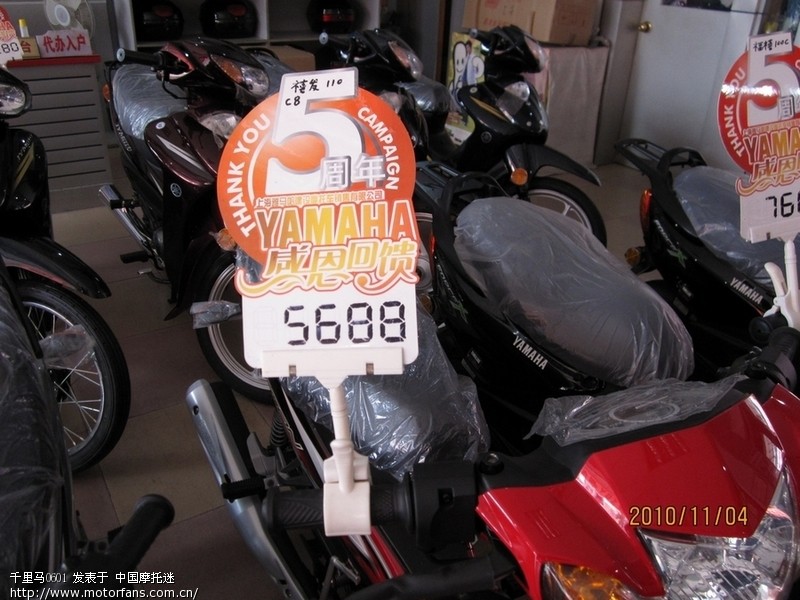 我打算买雅马哈c8,求助价格问题 - 踏板论坛 - 雅