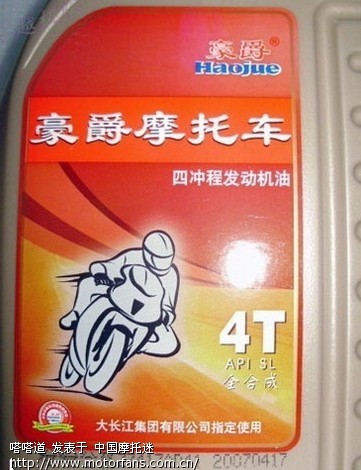 有人用过豪爵全合成机油吗? - 豪爵铃木 - 摩托