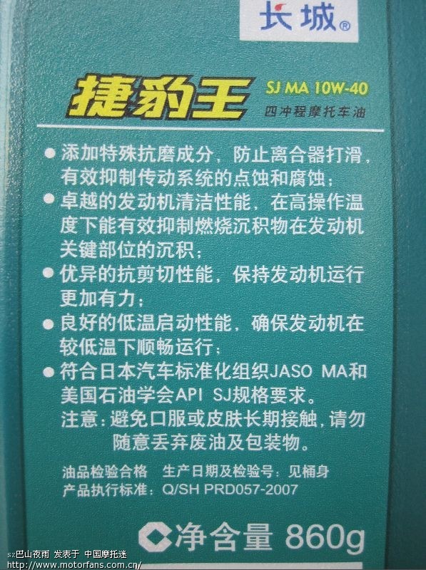 弯梁世界 关于长城捷豹王sj 10w 40的4t润滑油 中国第一摩高清图片