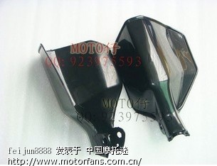 关于摩托车改装护手 (把手挡风越野车护手)问题