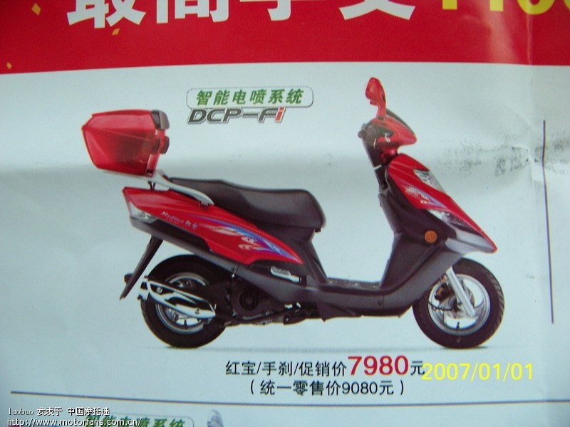 豪爵新年优惠价目表 - 踏板论坛 - 铃木踏板摩托