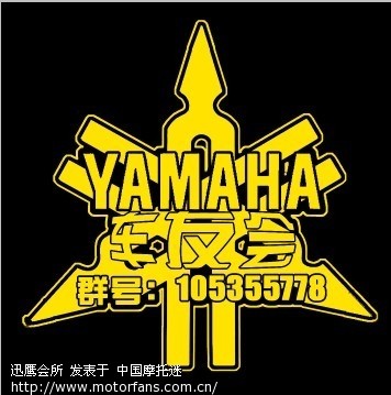 YAMAHA俱乐部的队标终于做好了!PP - 踏板论