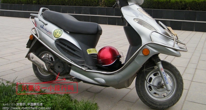 踏板车烟囱的两个固定螺丝怎么弄。 - 踏板论坛