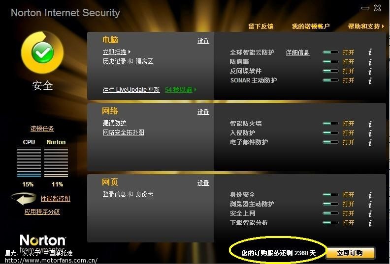 诺顿杀毒 - 上海摩友交流区 - 摩托车论坛 - 中国