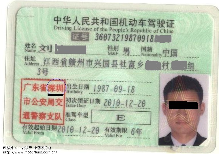 禁摩地 深圳 一样拿E照 - 五羊本田 - 幻影150活