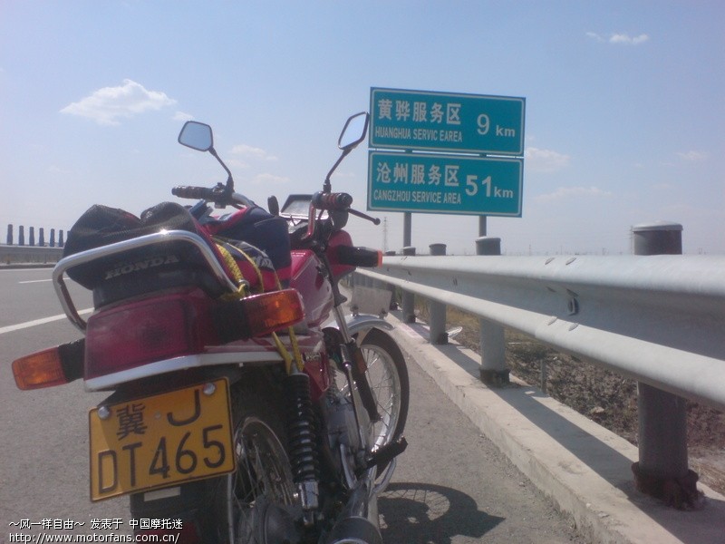黄骅港--献县 勇闯石黄高速 - 河北摩友交流区 -