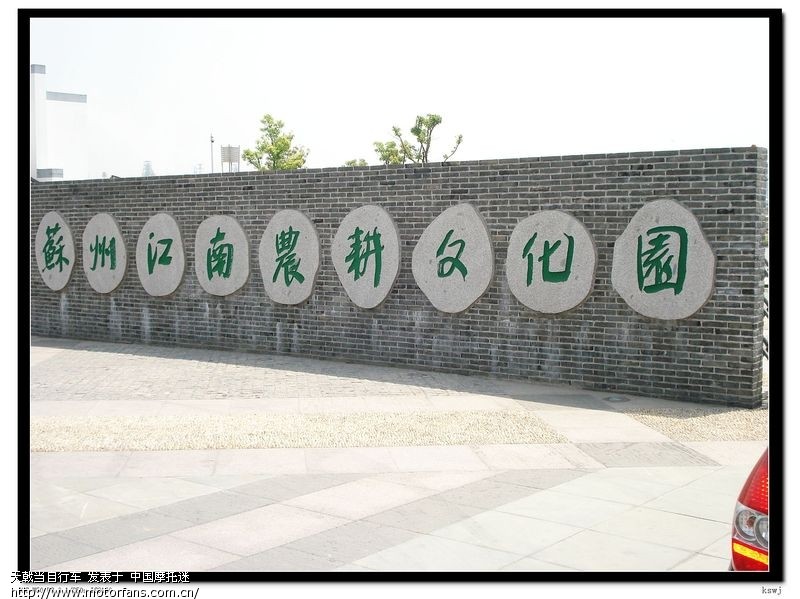 星期天无事去了次张家港永联村, - 江苏摩友交