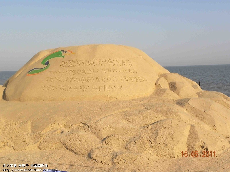 骑甲鱼带老婆载装备畅游山东半岛(新PP;五莲大