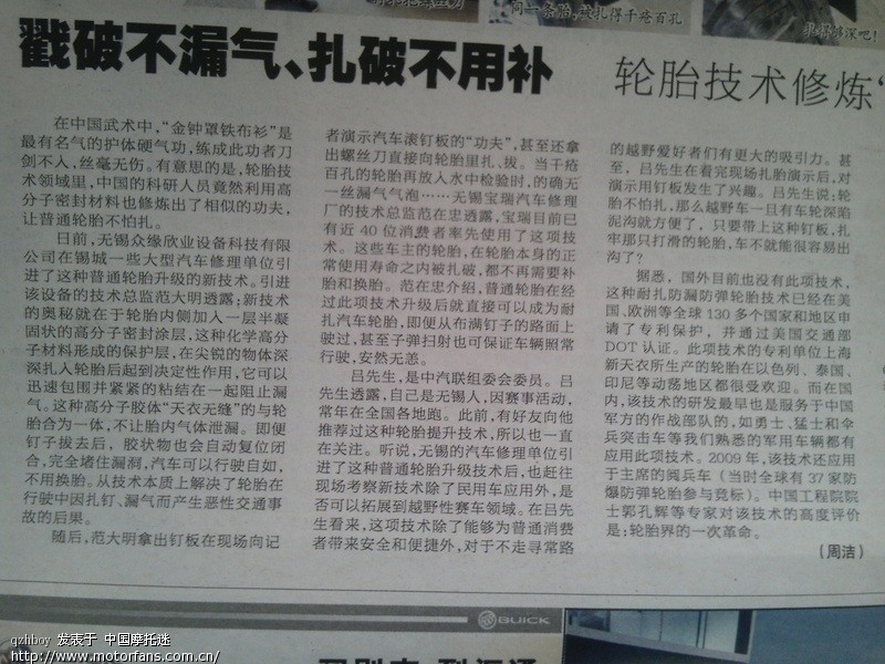 今天看报纸看到这新闻 - 摩托车论坛 - 摩托车论