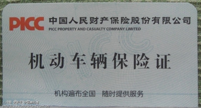 摩托车保险费翻倍了,强制增加了两个险种。 - 