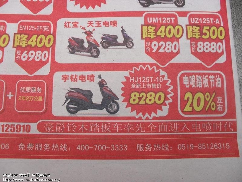 看看南京扬子晚报上的豪爵摩托车销售广告 - 踏