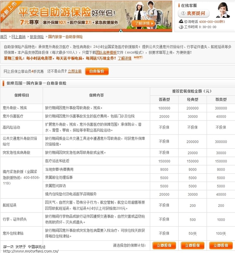 跑一星期的小长途,想买旅行意外险,骑摩托的自