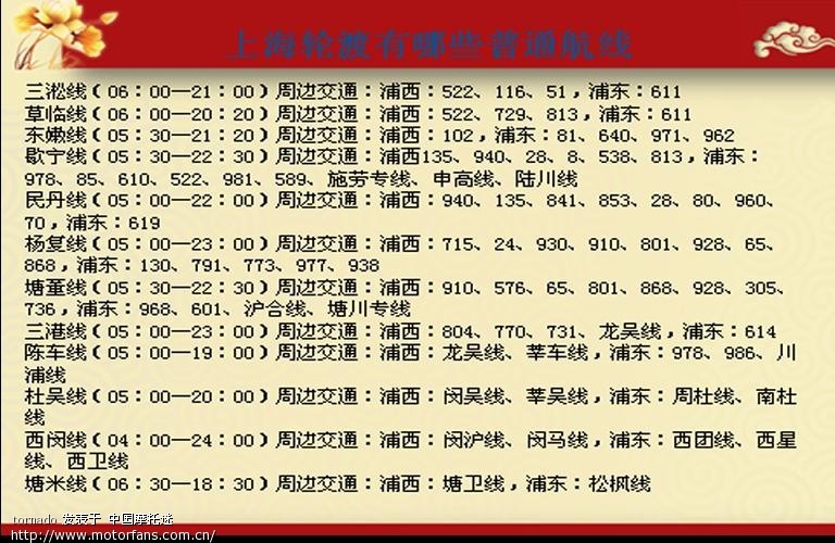 上海市轮渡有限公司车客渡时刻表+亚通公司上
