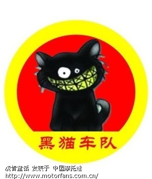 柳州黑猫车队新队标。PP - 广西摩友交流区 - 摩
