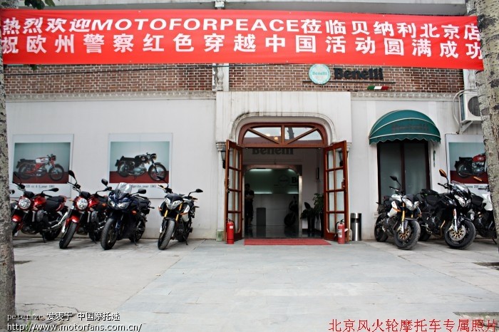 贝纳利摩托中国行《北京风火轮摩托车》现场记