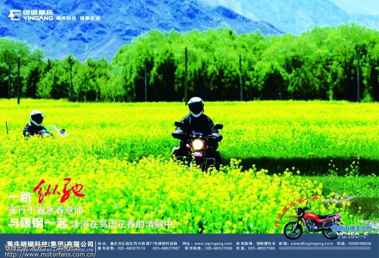 银钢四代山地王陪我在穿越中国活动的旅途中、