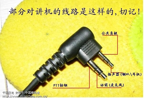 求对讲机耳机线路图 - 维修改装 - 摩托车论坛 -