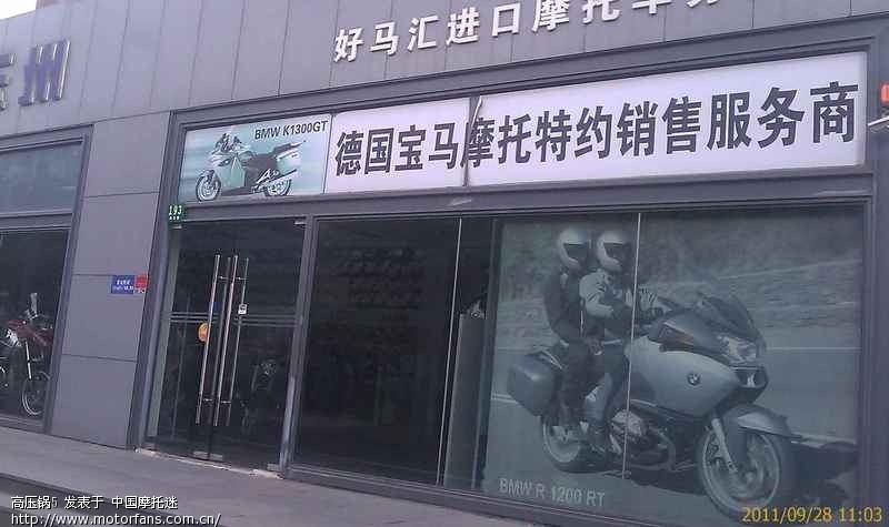 宝马上海东洲摩托车专卖店之行(有照片(⊙o⊙