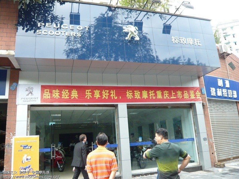 重庆标致摩托的专卖店在什么地方 - 重庆摩友交