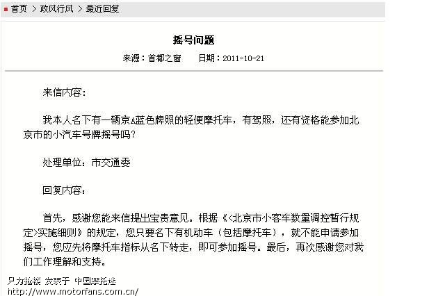关于有摩托车,参加汽车摇号的问题! - 北京摩友