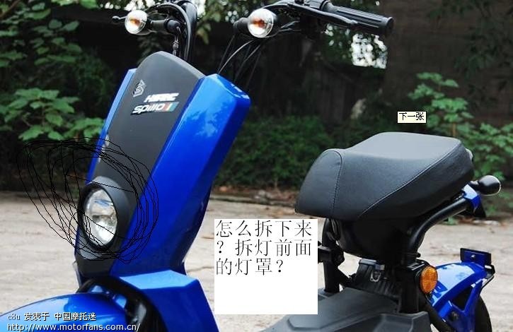 请问金城蛋蛋怎样换大灯? - 踏板论坛 - 摩托车