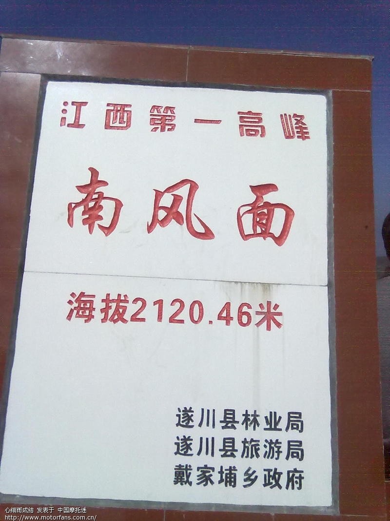 遂川的摩友有没有去过井冈山,南风面山 江西摩友交流区 摩托车论