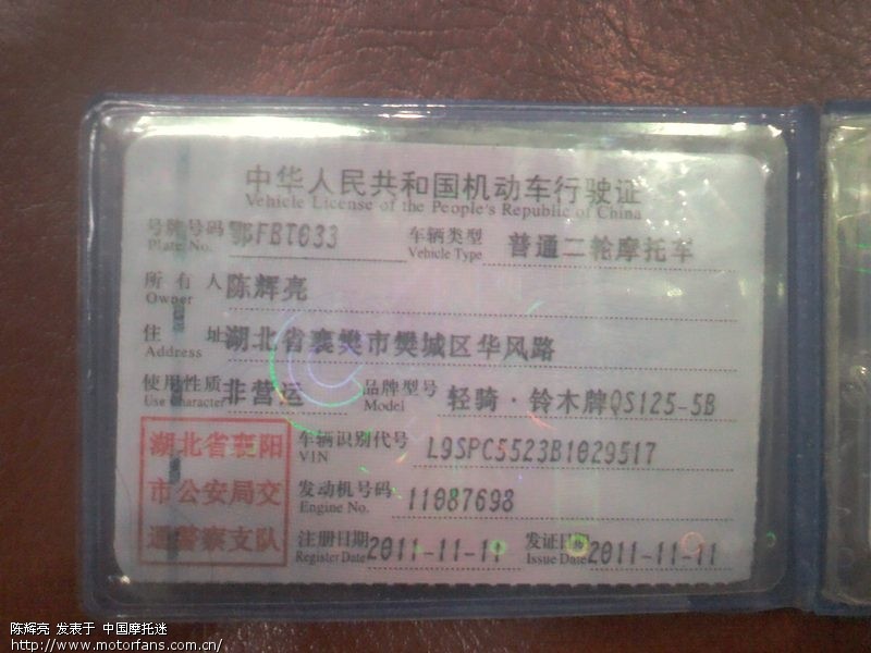 摩托车驾驶证和行车证不一致 可以吗? - 弯梁世